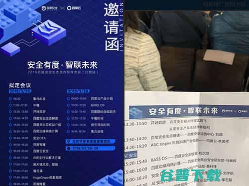 松松团队参加百度 安全有度 智联未来 合作伙伴大会 (松松最新挑战赛推荐队长)